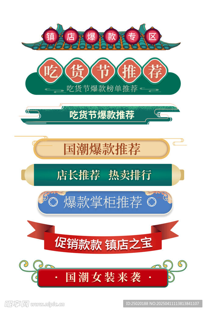 国潮标题栏设计