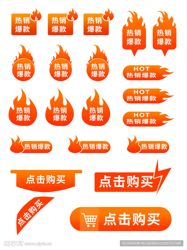 热卖标签