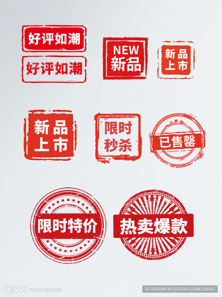 新品上市爆款标签