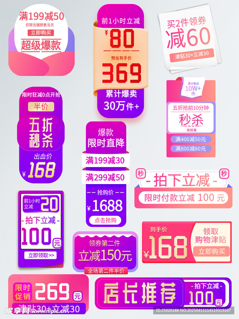 促销标签设计