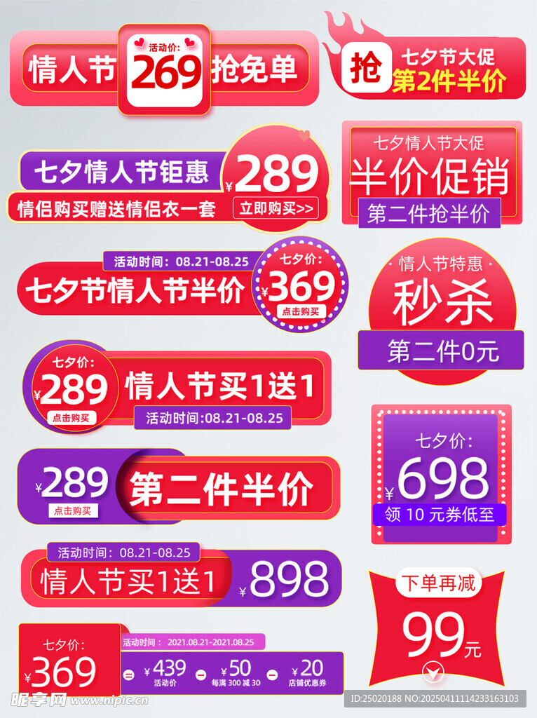 促销标签 