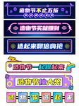 造物节促销标签