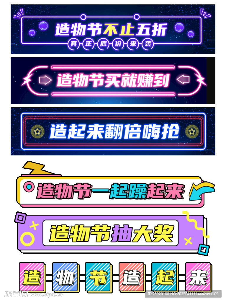 造物节促销标签