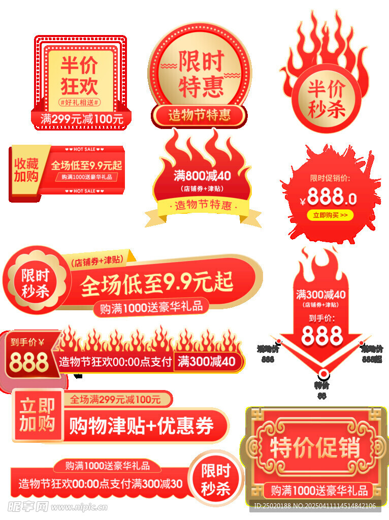 限时秒杀贴图设计