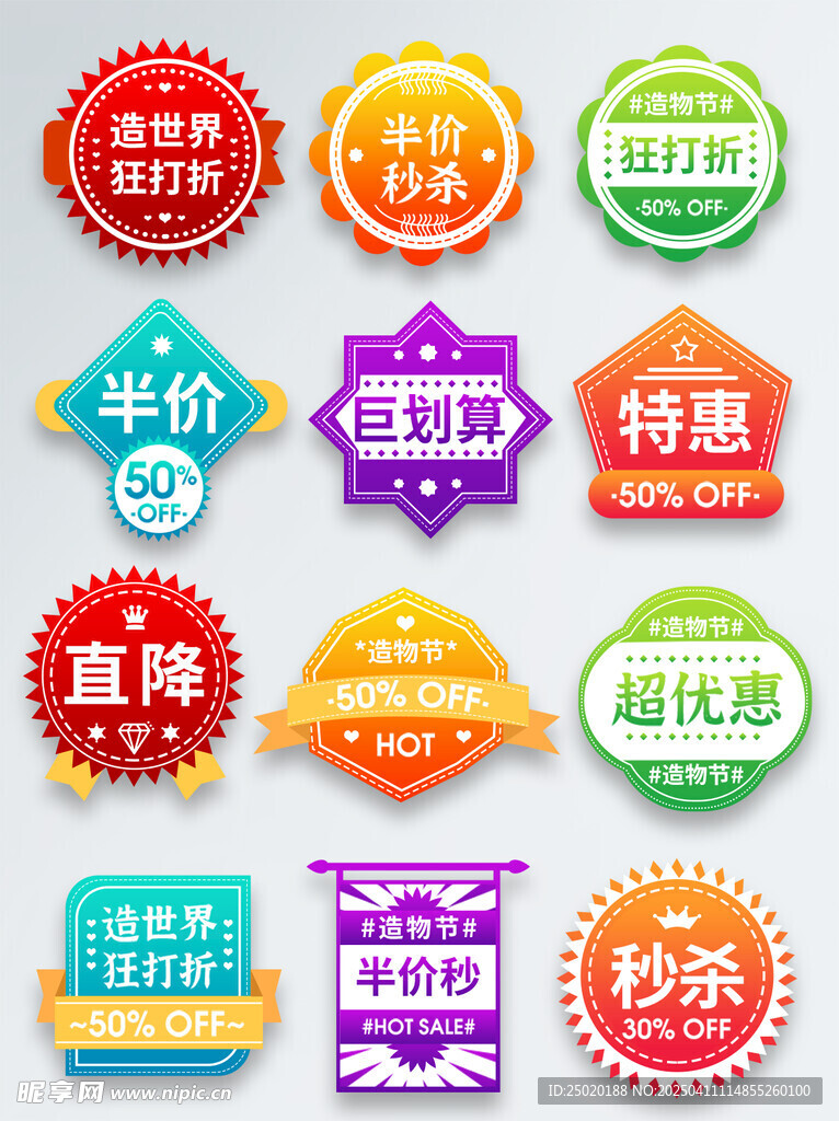 超优惠促销标签设计