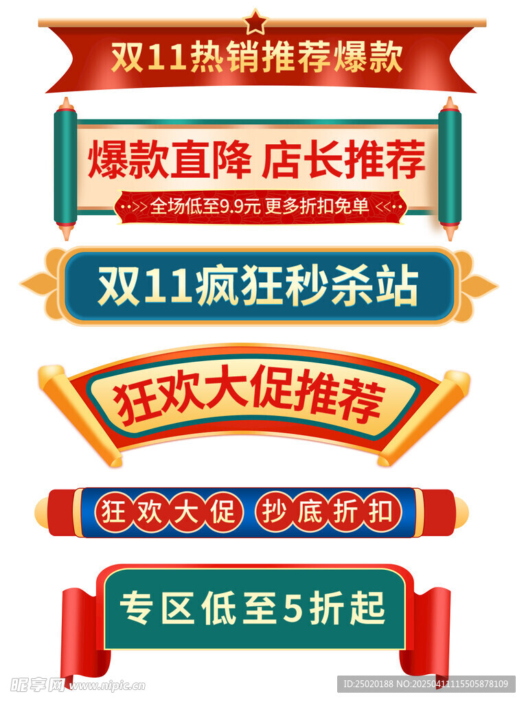 爆款直降店长推荐图片