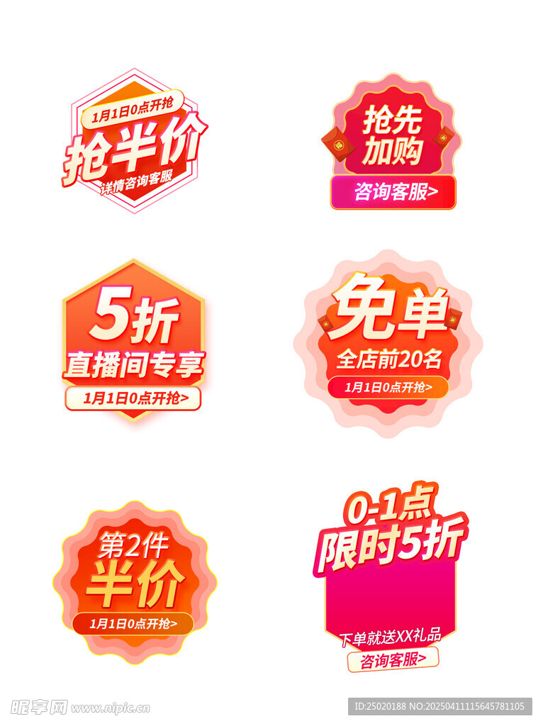 五折半价促销标签