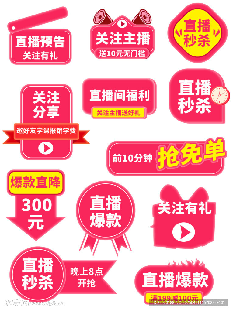 直播预告弹窗