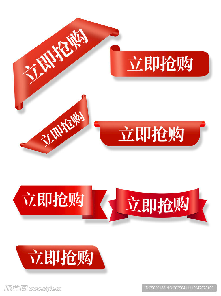立即抢购标贴