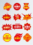 惊爆价促销标签