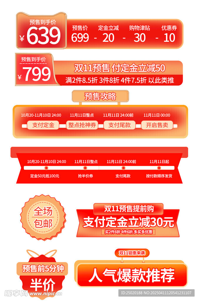 半价促销标签设计