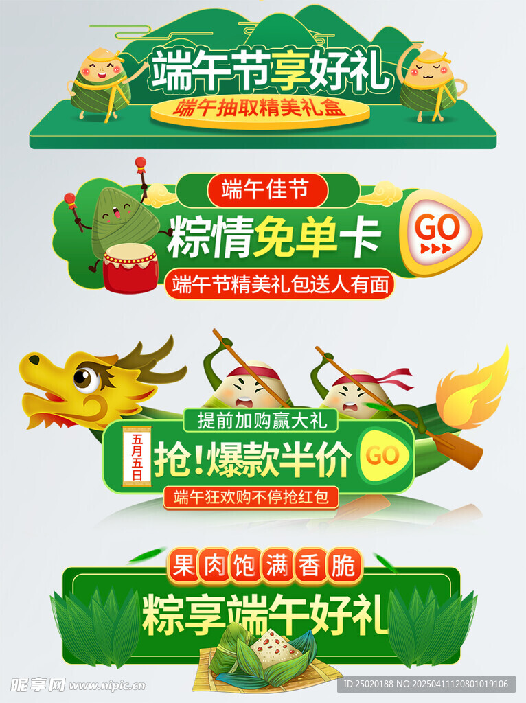 端午促销标签