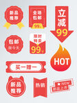 促销标签