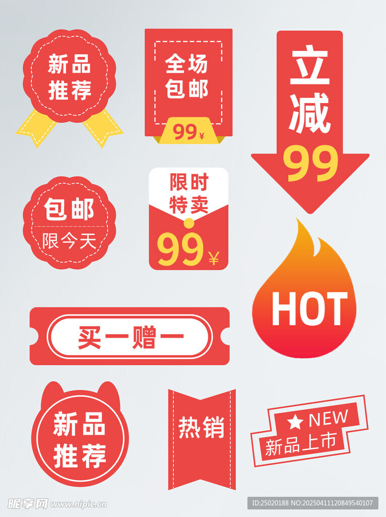 促销标签