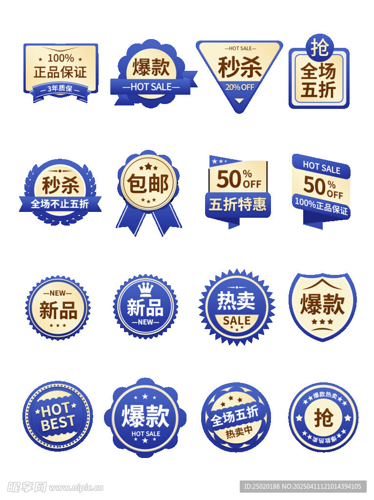 促销标签设计贴纸