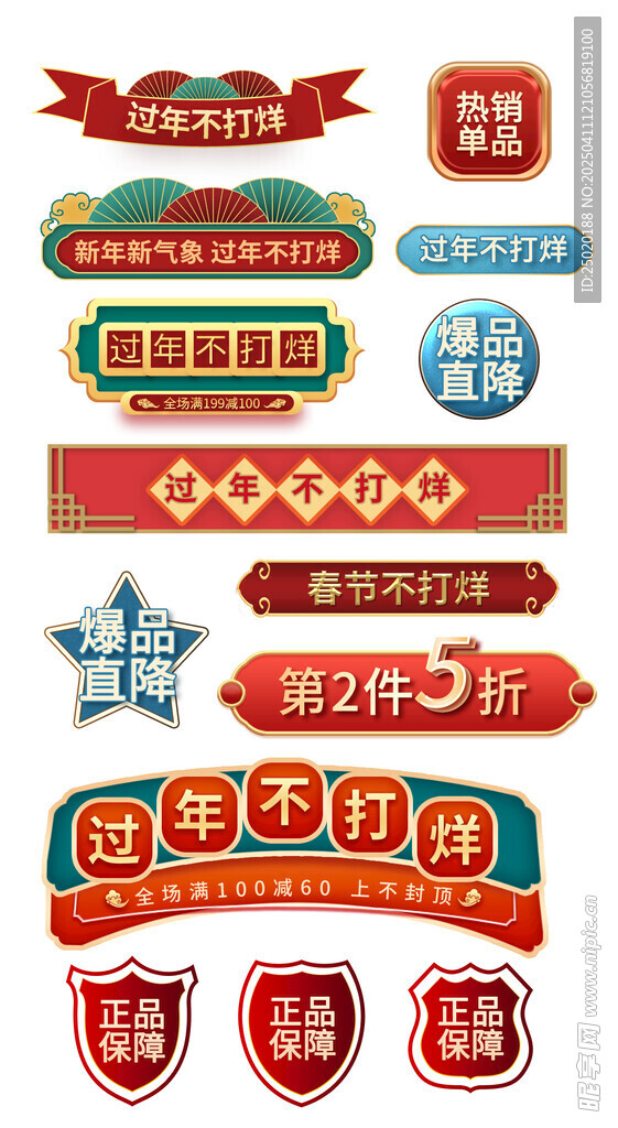 国潮风优惠标签