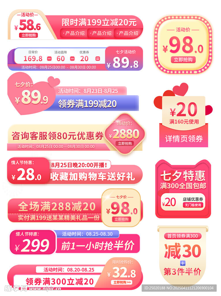 促销标签设计