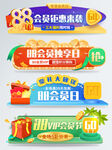 会员节促销标签