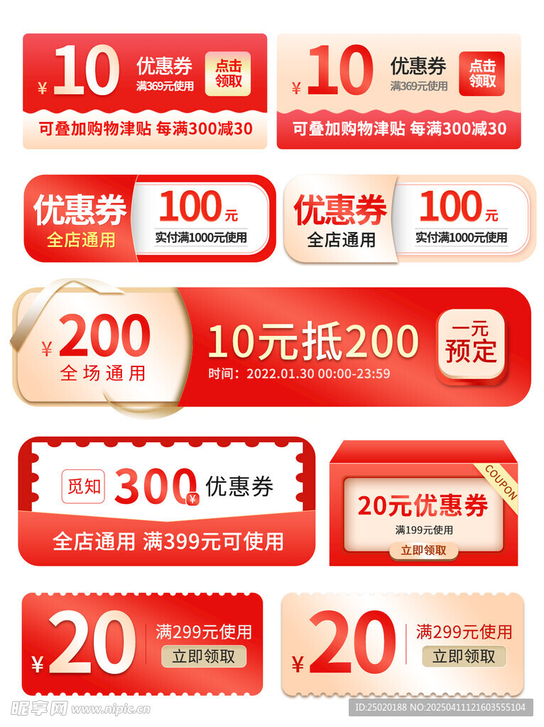 优惠券设计