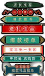 中国风店长推荐标签设计