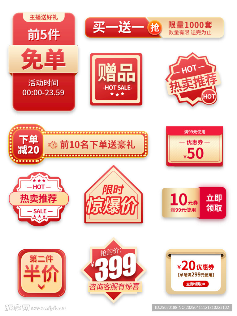 优惠促销标签