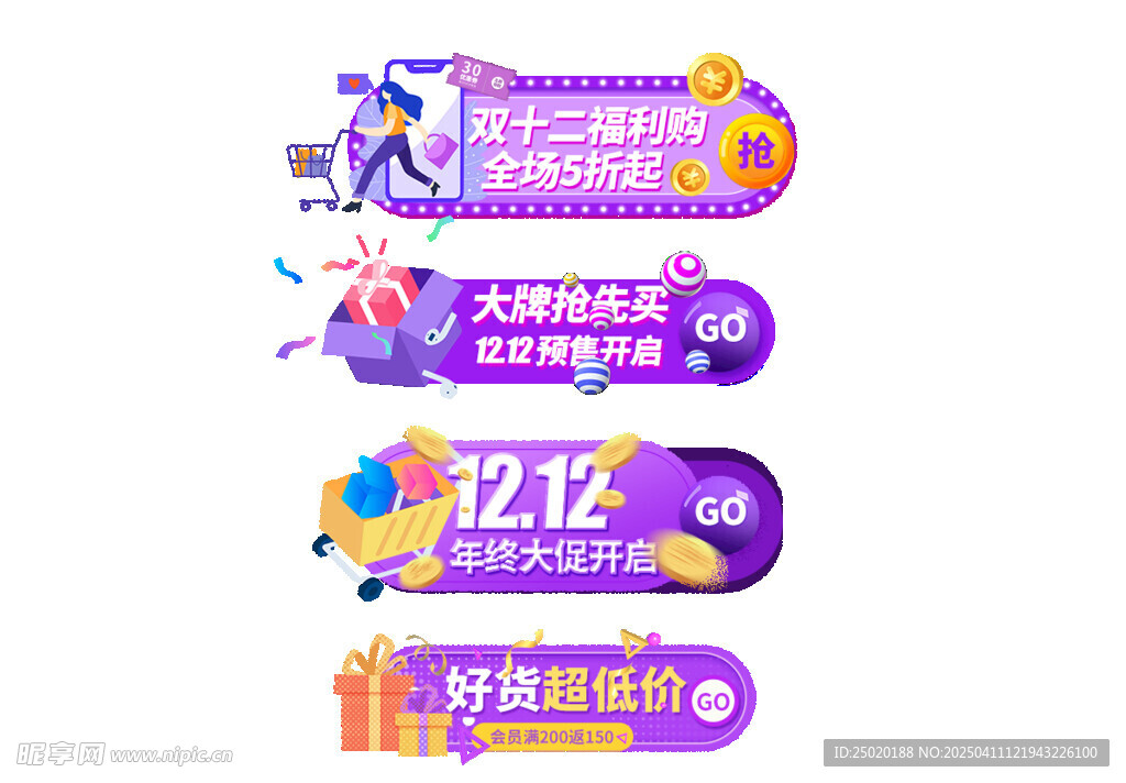 电商购物节标签