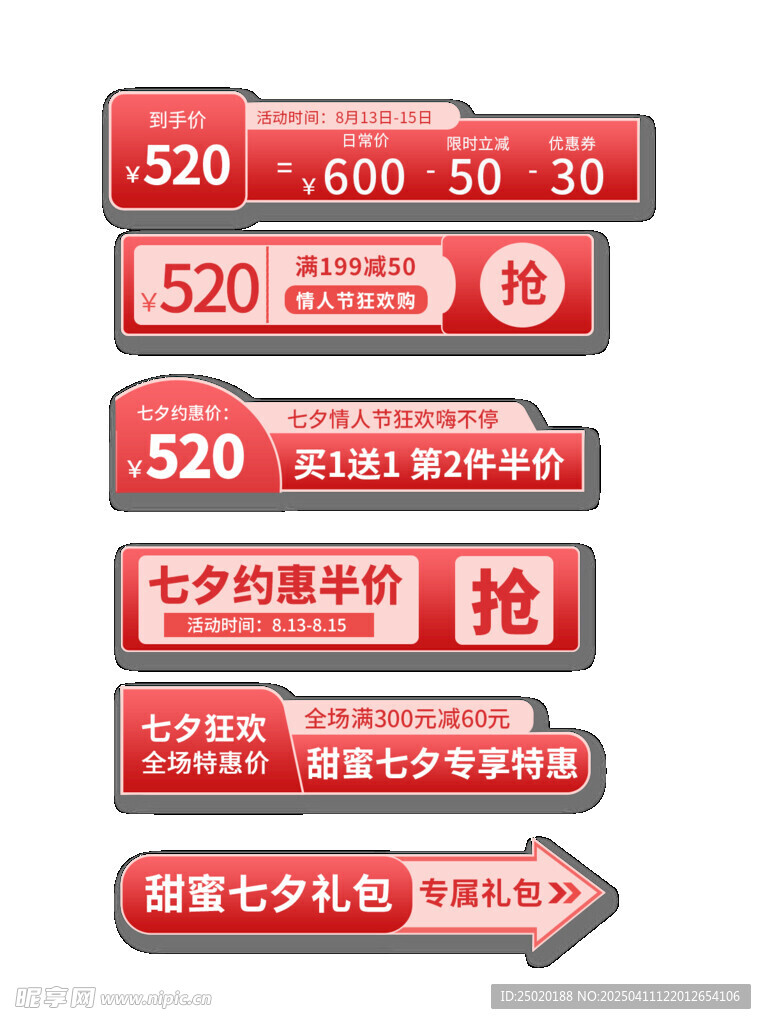 简约情人节促销标签