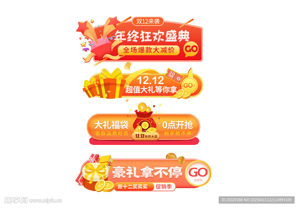电商促销设计标签