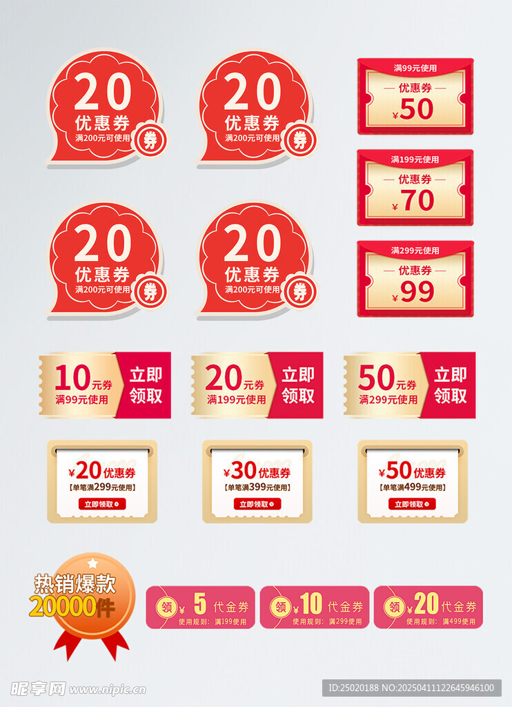 优惠券促销标签设计
