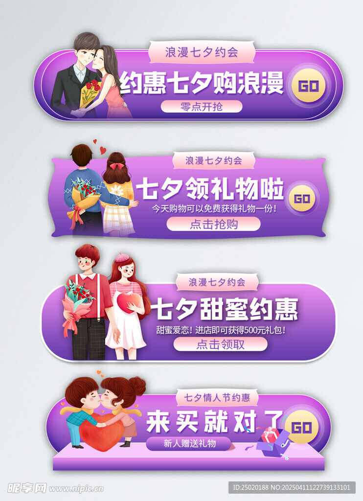 七夕直播促销标签