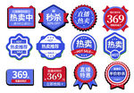 淘宝促销标签