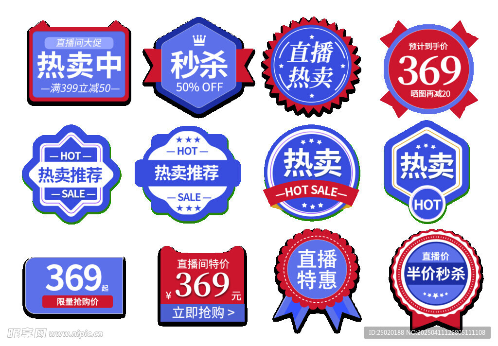 淘宝促销标签