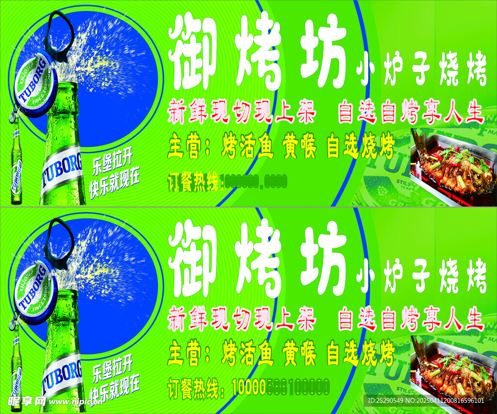 乐堡啤酒   烧烤门头   