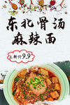 东北骨汤