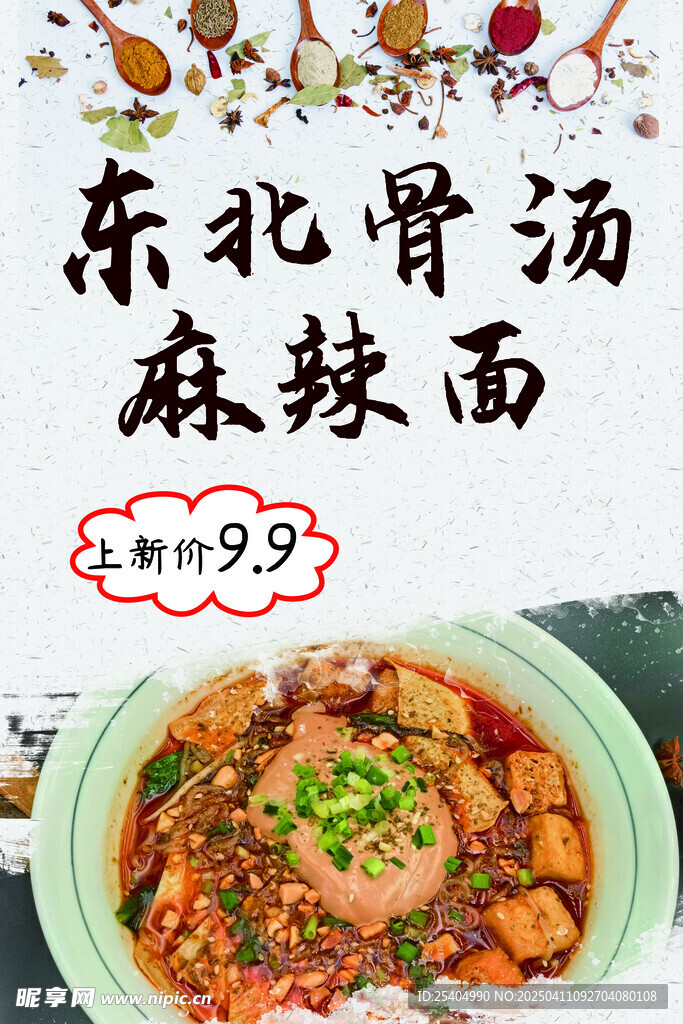 东北骨汤