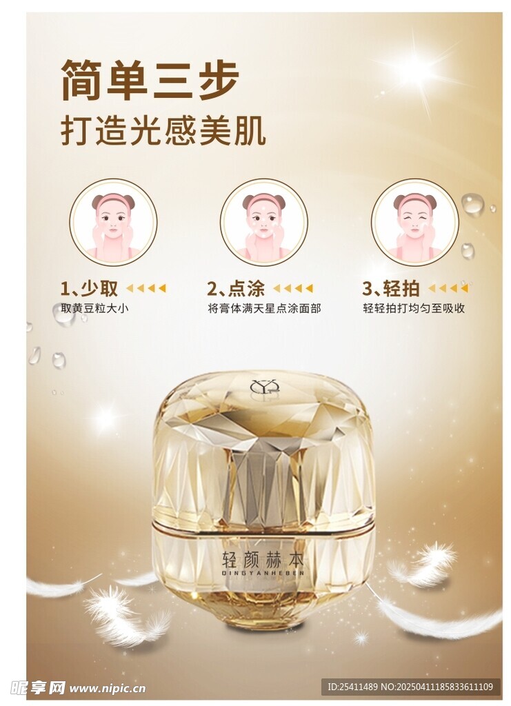 护肤海报