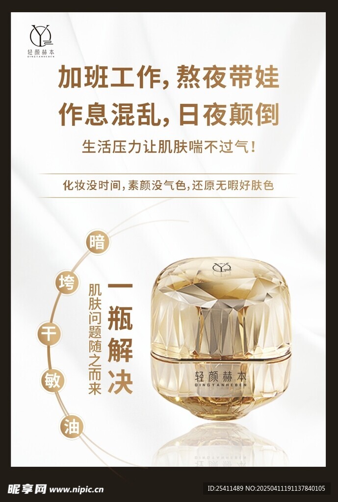 护肤品海报