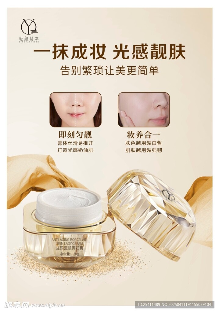 护肤品海报