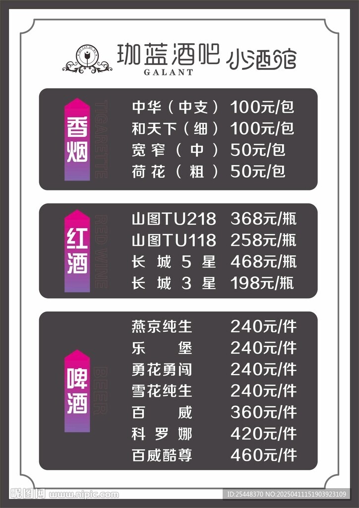 酒吧价目表