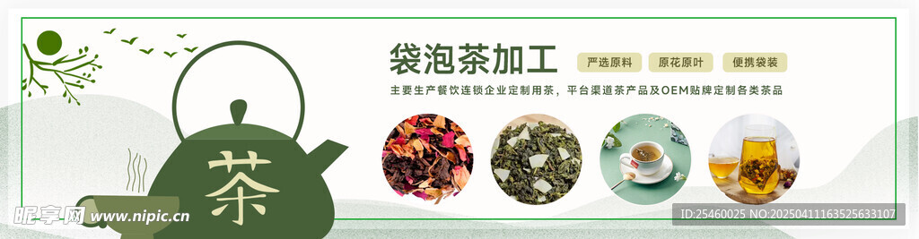 袋泡茶加工 