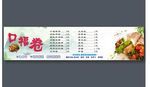 卷饼