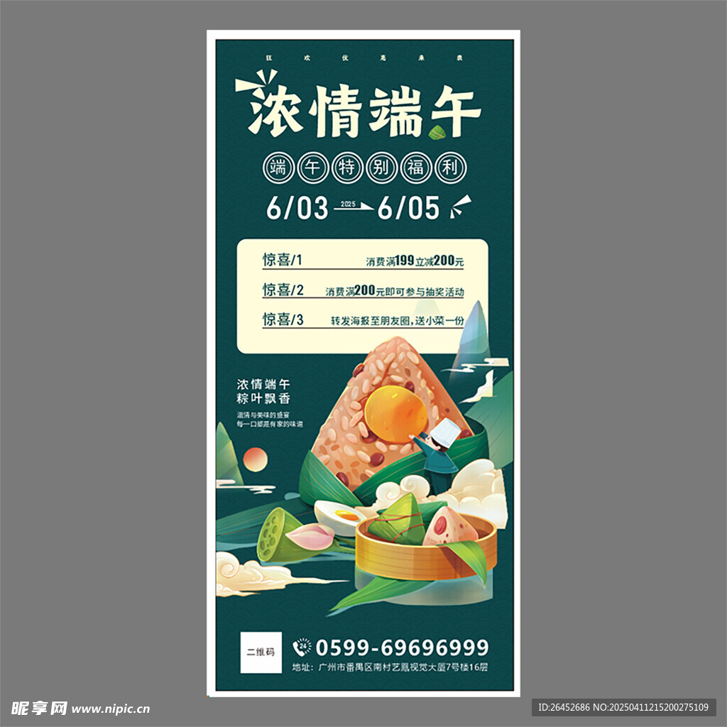 浓情端午活动粽子海报祥云