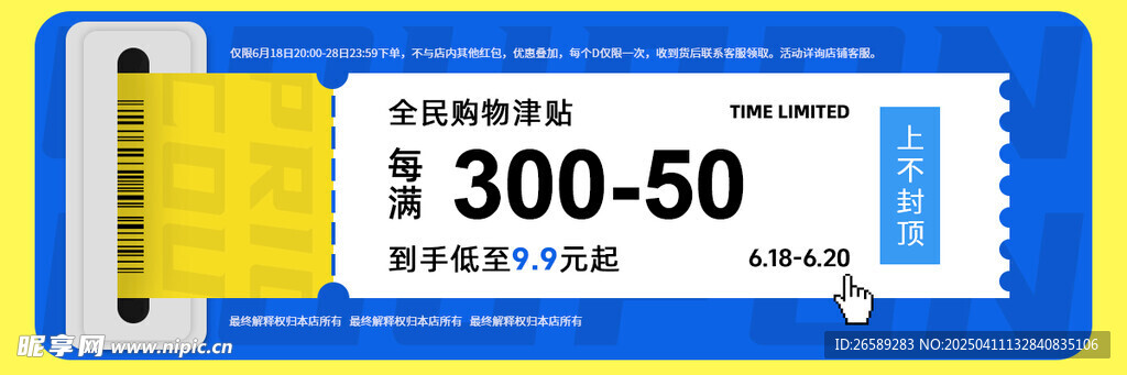 购物津贴图