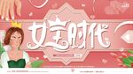 妇女节