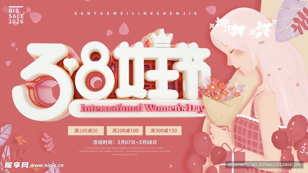 妇女节