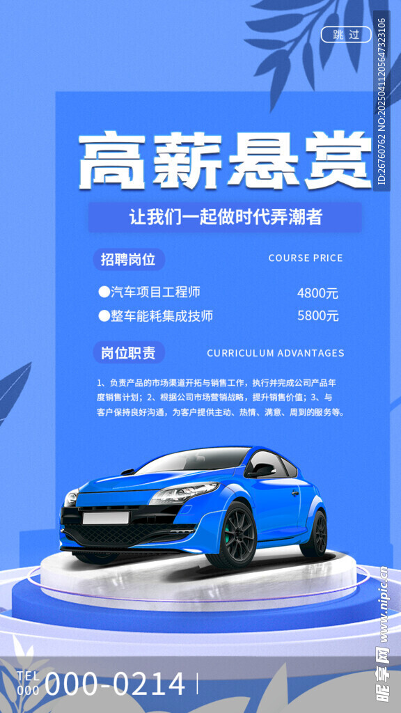 招聘海报