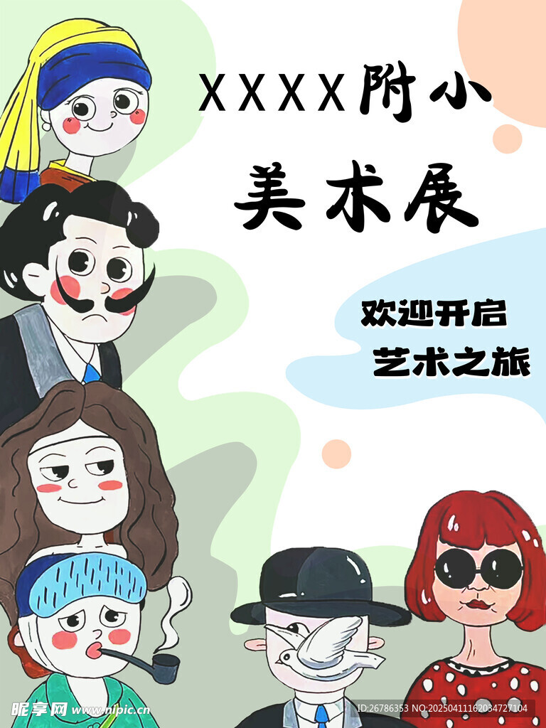 美术展