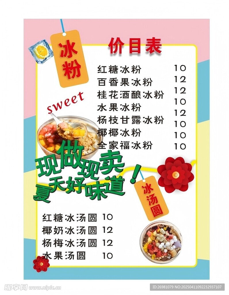 冰粉价格表