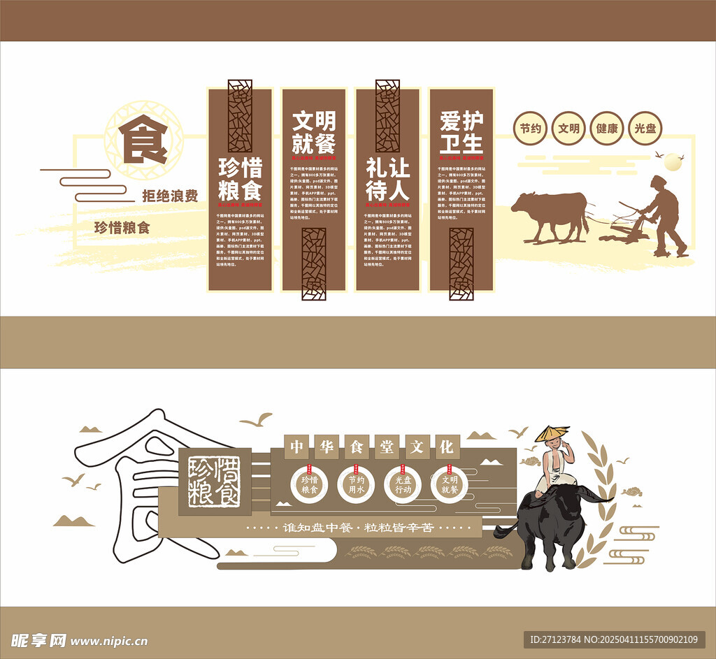 食堂文化墙