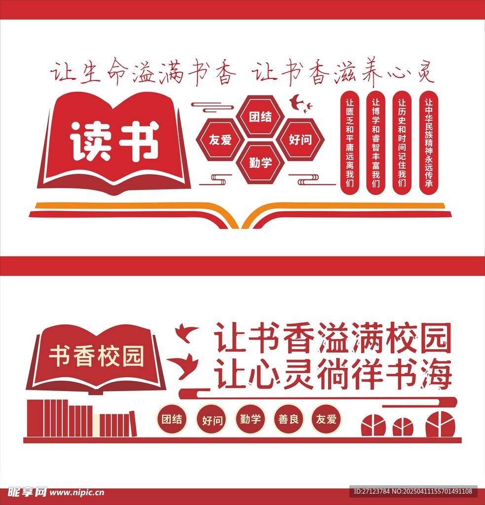 校园文化墙